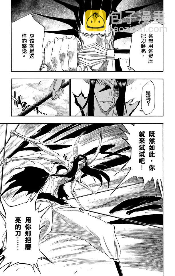 🍱死神/境·界【快】 第309话 为螳螂祈祷 第15页
