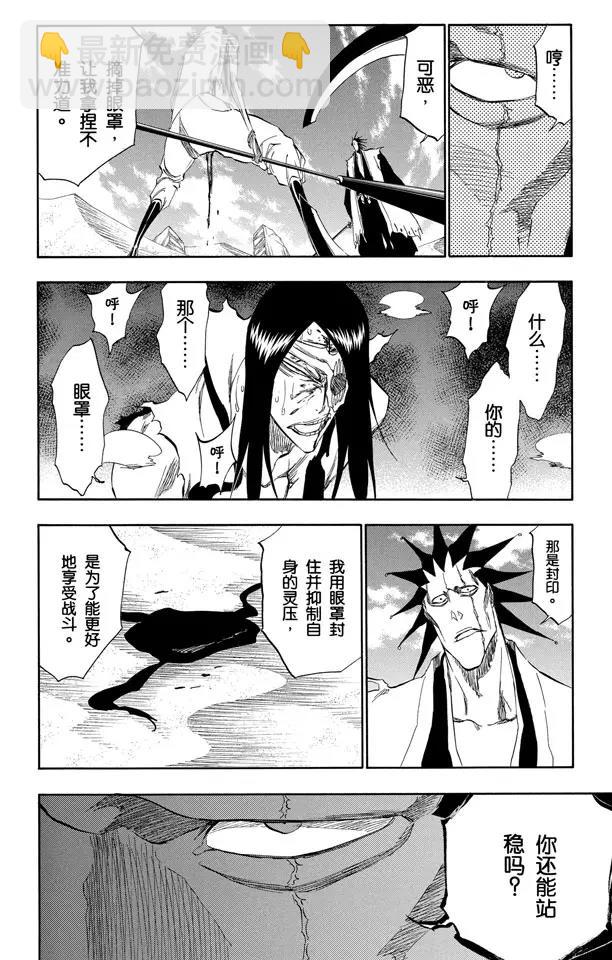 🍱死神/境·界【快】 第309话 为螳螂祈祷 第4页