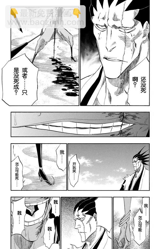 🍱死神/境·界【快】 第309话 为螳螂祈祷 第5页