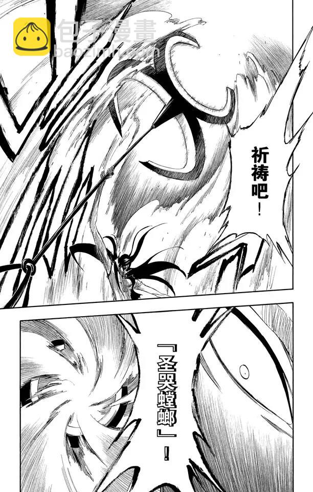 🍱死神/境·界【快】 第309话 为螳螂祈祷 第7页