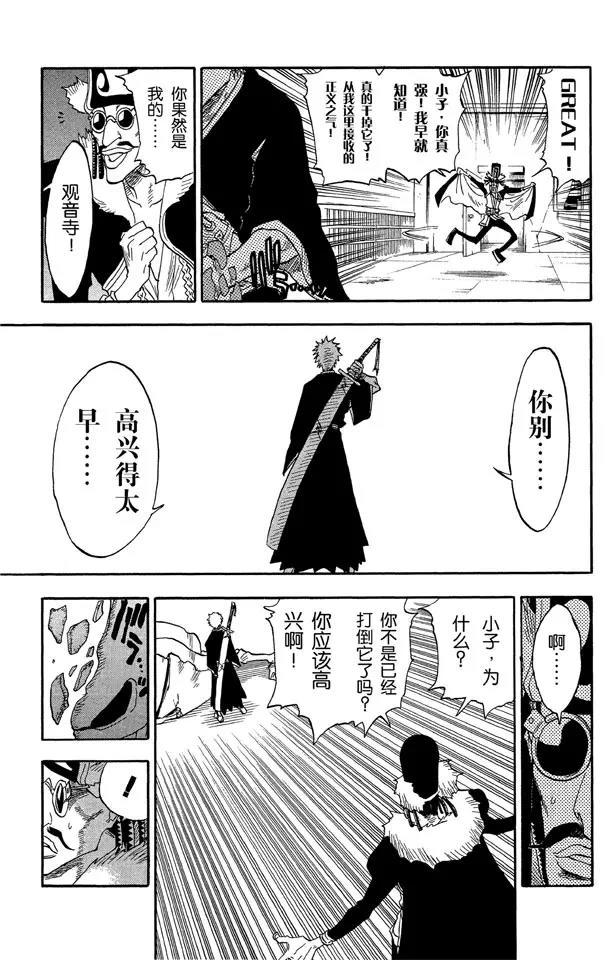🍱死神/境·界【快】 第32话 英雄一直与我同在吗？ 第15页
