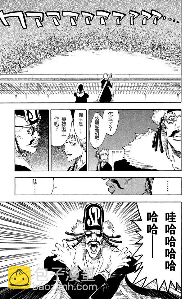 🍱死神/境·界【快】 第32话 英雄一直与我同在吗？ 第19页