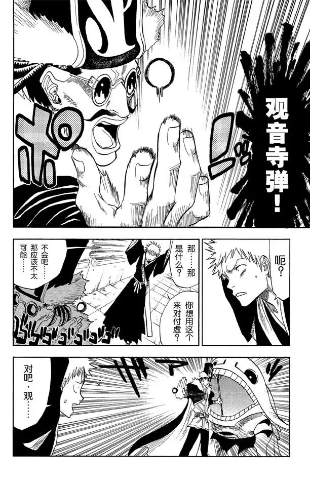 🍱死神/境·界【快】 第32话 英雄一直与我同在吗？ 第2页