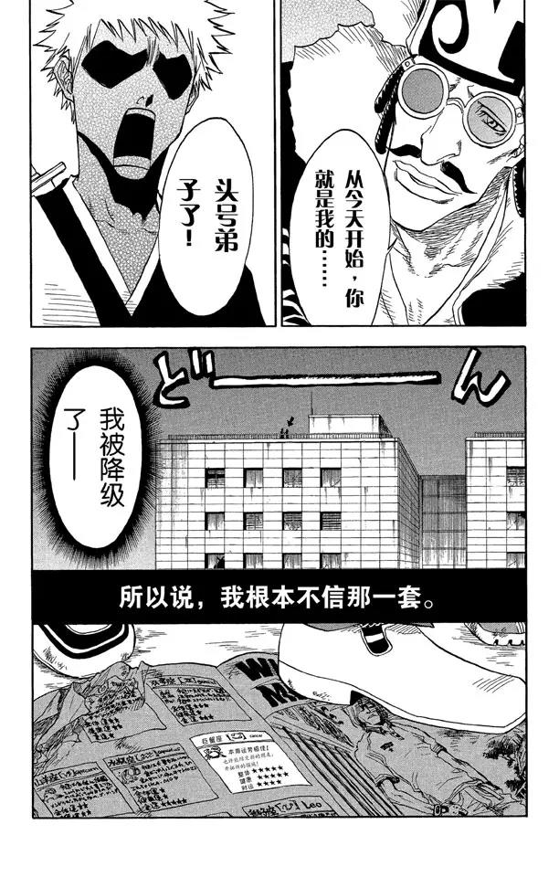 🍱死神/境·界【快】 第32话 英雄一直与我同在吗？ 第21页