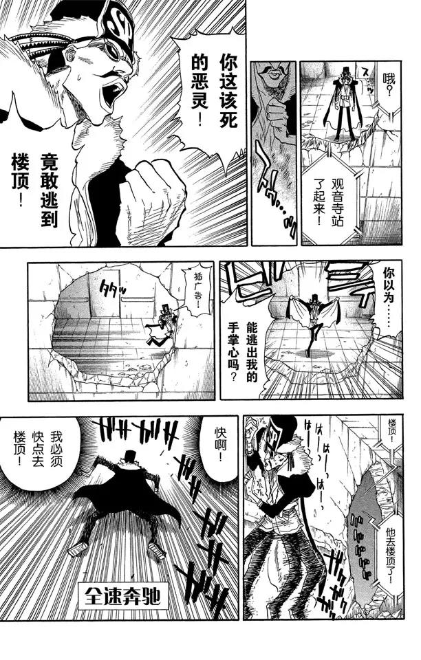 🍱死神/境·界【快】 第32话 英雄一直与我同在吗？ 第9页