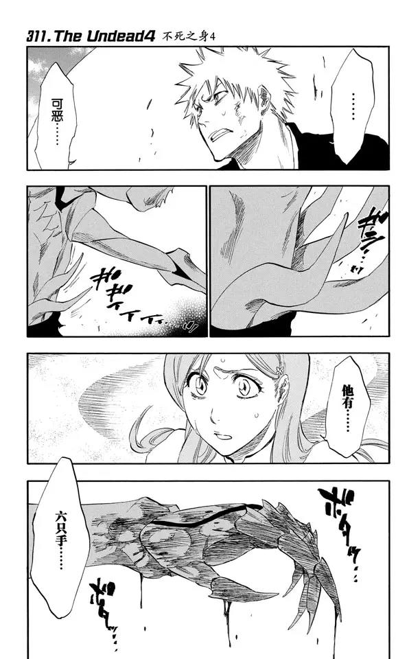🍱死神/境·界【快】 第311话 不死之身4 第1页