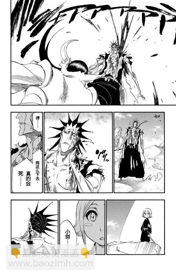 🍱死神/境·界【快】 第311话 不死之身4 第14页