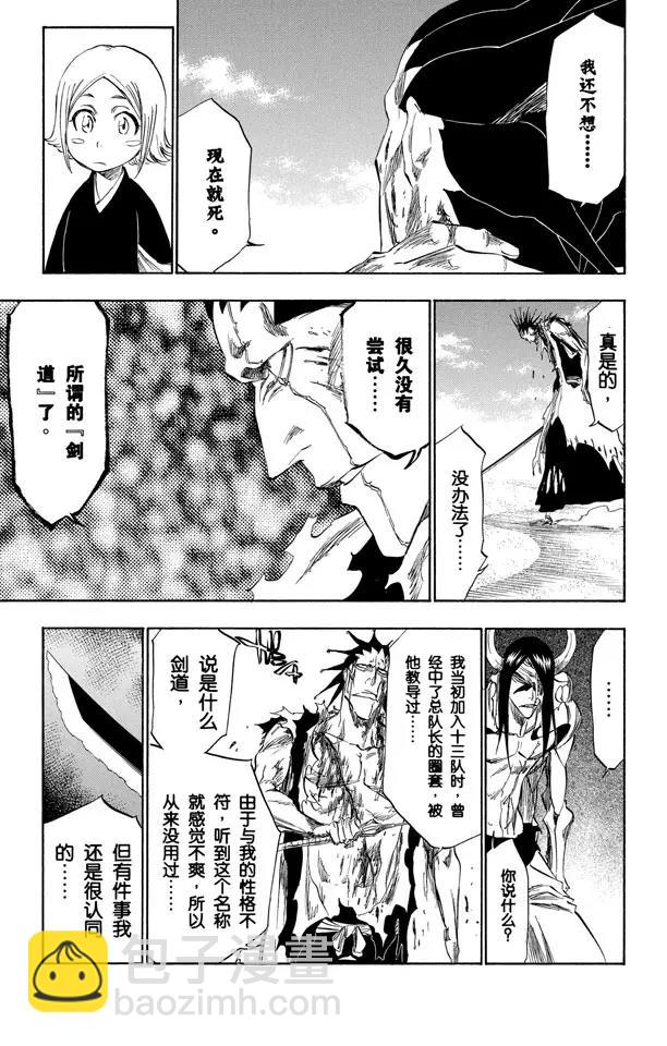 🍱死神/境·界【快】 第311话 不死之身4 第15页