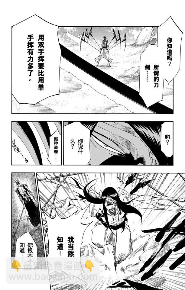 🍱死神/境·界【快】 第311话 不死之身4 第16页