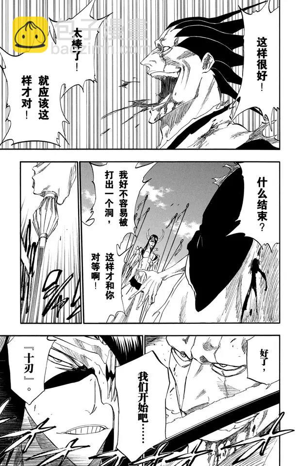 🍱死神/境·界【快】 第311话 不死之身4 第5页