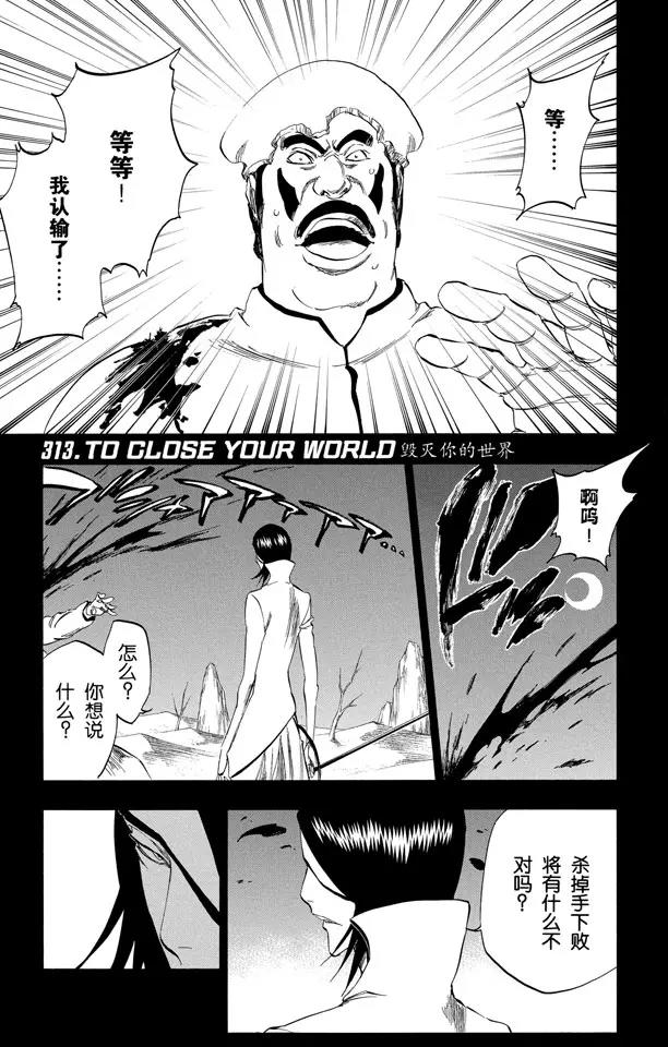 🍱死神/境·界【快】 第313话 毁灭你的世界 第1页