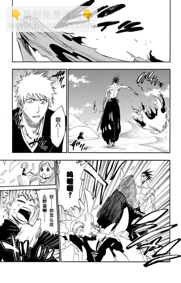 🍱死神/境·界【快】 第313话 毁灭你的世界 第11页