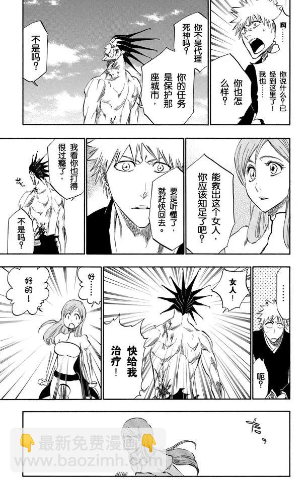 🍱死神/境·界【快】 第313话 毁灭你的世界 第13页