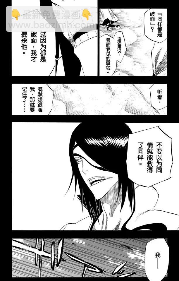 🍱死神/境·界【快】 第313话 毁灭你的世界 第2页