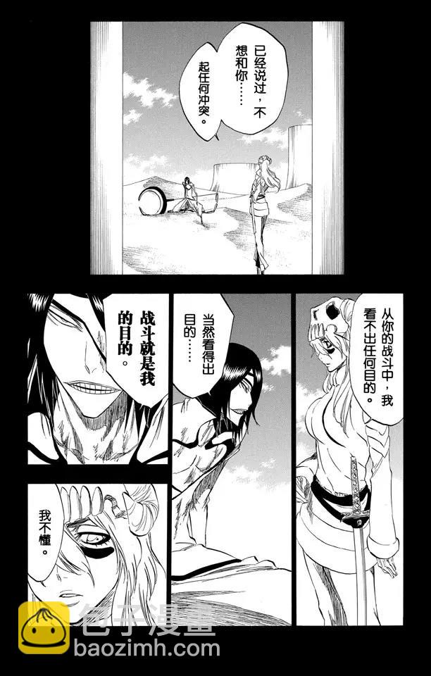 🍱死神/境·界【快】 第313话 毁灭你的世界 第3页