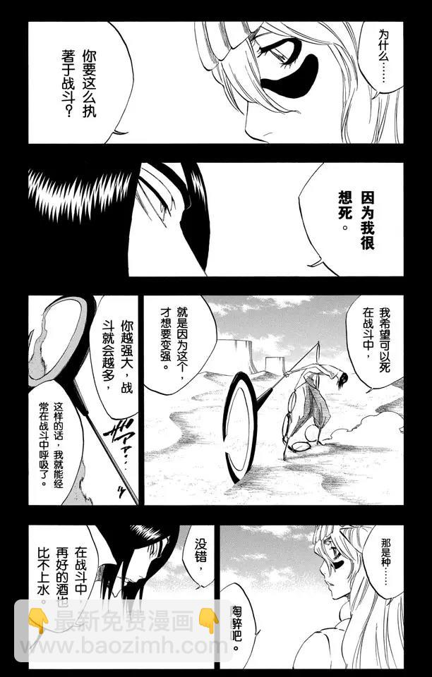 🍱死神/境·界【快】 第313话 毁灭你的世界 第4页