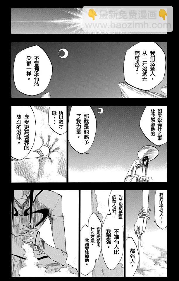 🍱死神/境·界【快】 第313话 毁灭你的世界 第5页
