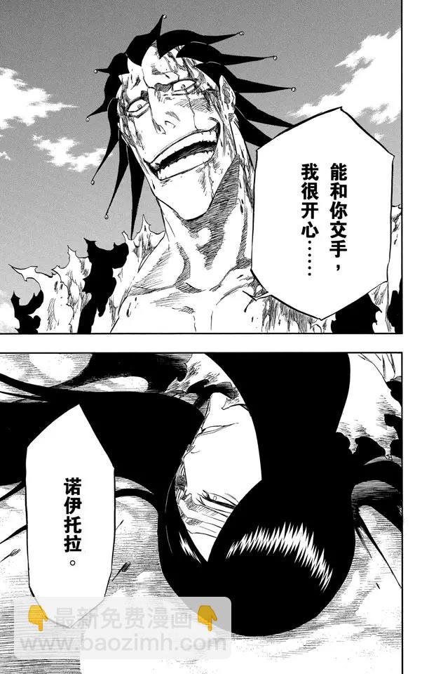 🍱死神/境·界【快】 第313话 毁灭你的世界 第9页