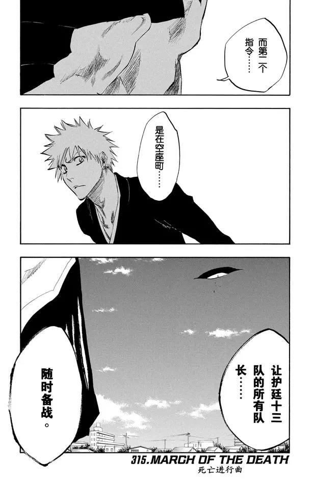🍱死神/境·界【快】 第315话 死亡进行曲 第1页
