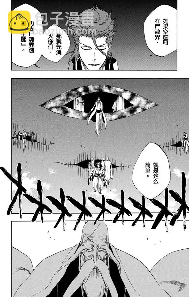 🍱死神/境·界【快】 第315话 死亡进行曲 第14页