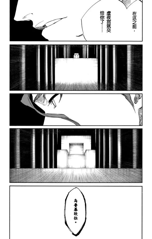 🍱死神/境·界【快】 第315话 死亡进行曲 第15页