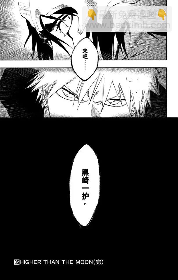 🍱死神/境·界【快】 第315话 死亡进行曲 第19页