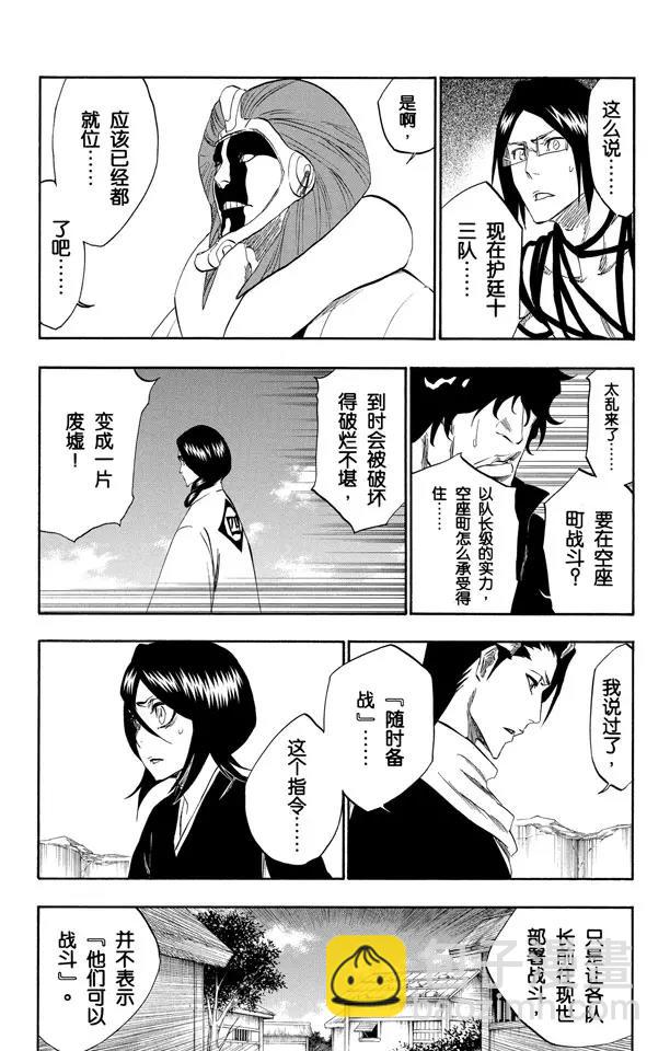 🍱死神/境·界【快】 第315话 死亡进行曲 第4页