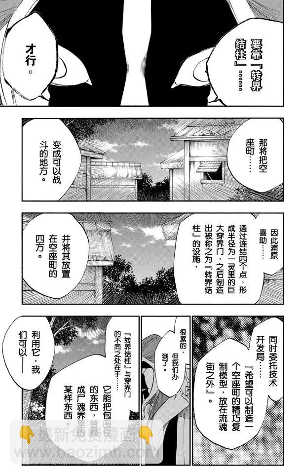 🍱死神/境·界【快】 第315话 死亡进行曲 第5页