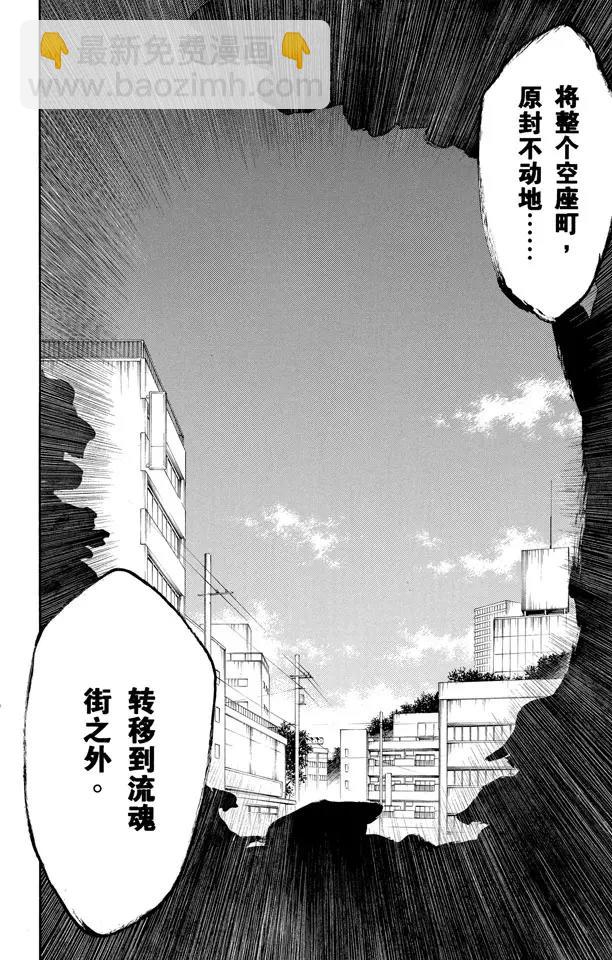 🍱死神/境·界【快】 第315话 死亡进行曲 第6页