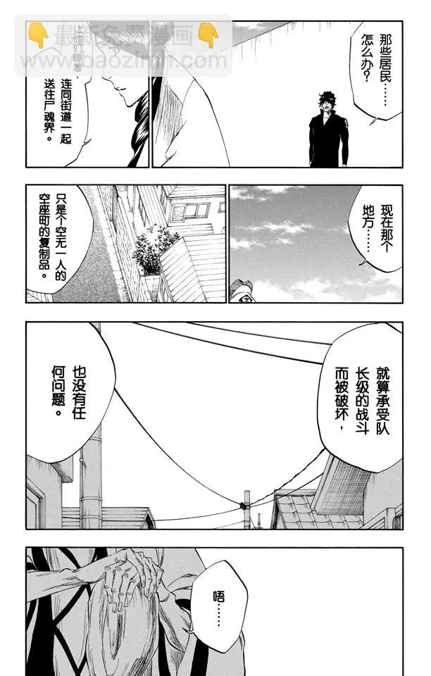 🍱死神/境·界【快】 第315话 死亡进行曲 第7页