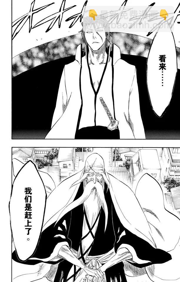 🍱死神/境·界【快】 第315话 死亡进行曲 第8页