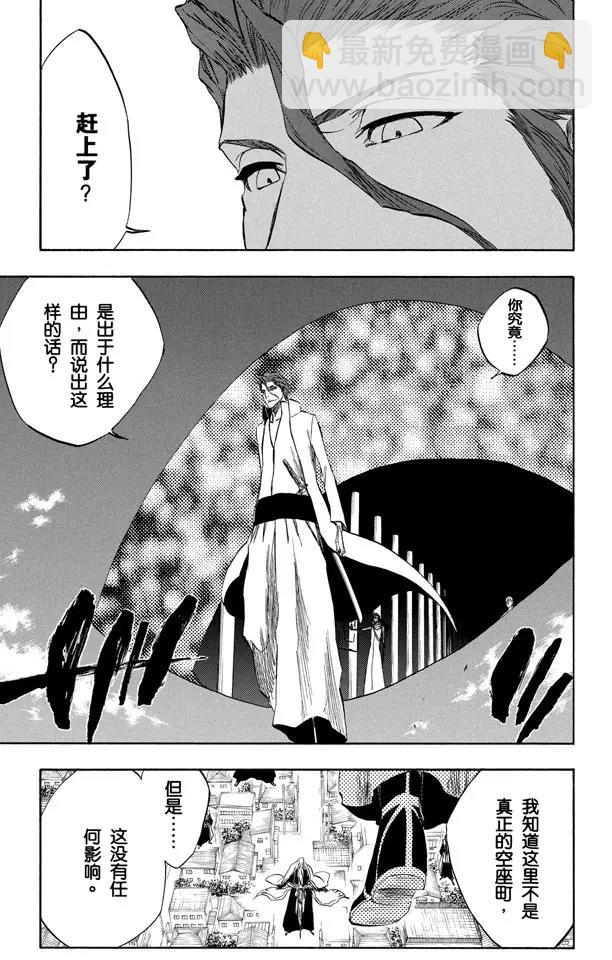 🍱死神/境·界【快】 第315话 死亡进行曲 第9页
