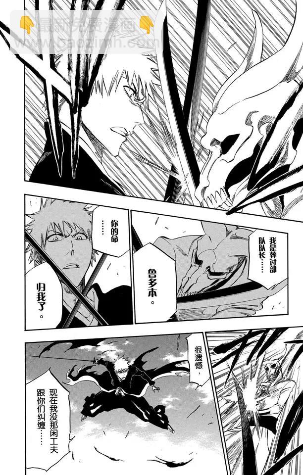 🍱死神/境·界【快】 第317话 六心合一 第12页