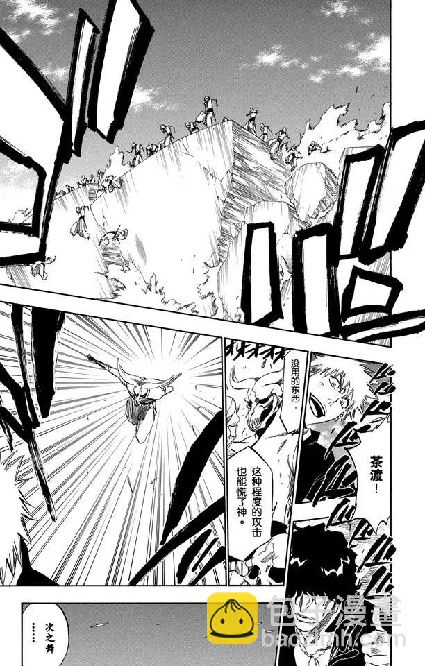 🍱死神/境·界【快】 第317话 六心合一 第17页