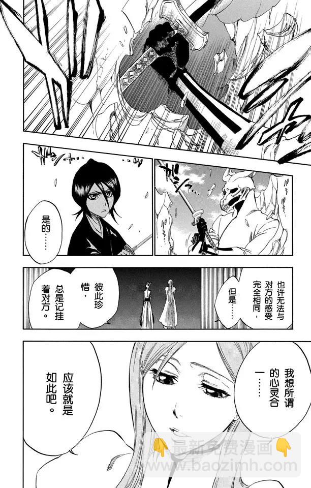 🍱死神/境·界【快】 第317话 六心合一 第20页