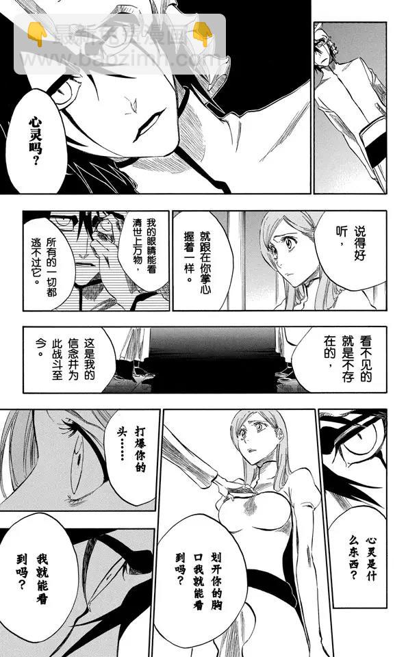 🍱死神/境·界【快】 第317话 六心合一 第21页