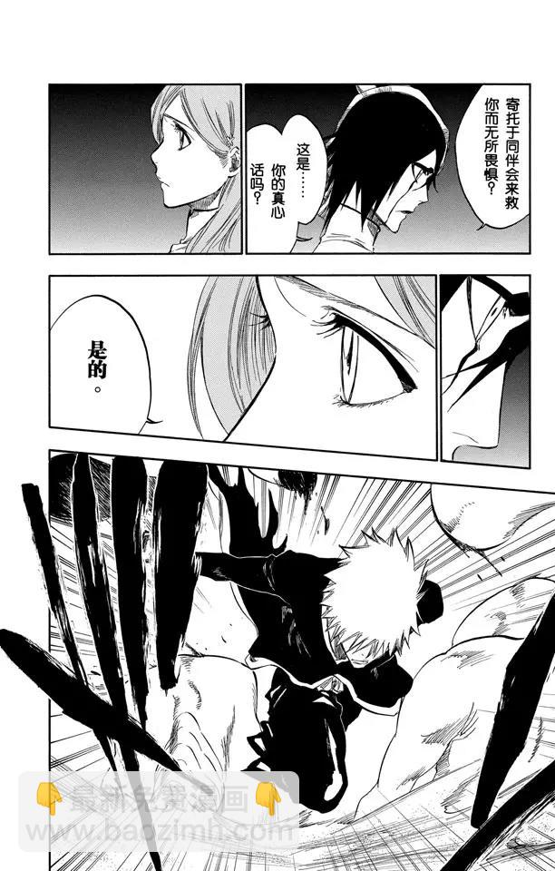 🍱死神/境·界【快】 第317话 六心合一 第6页