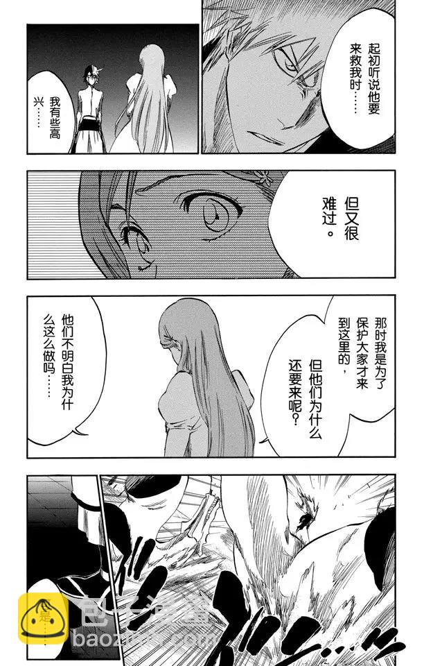 🍱死神/境·界【快】 第317话 六心合一 第7页