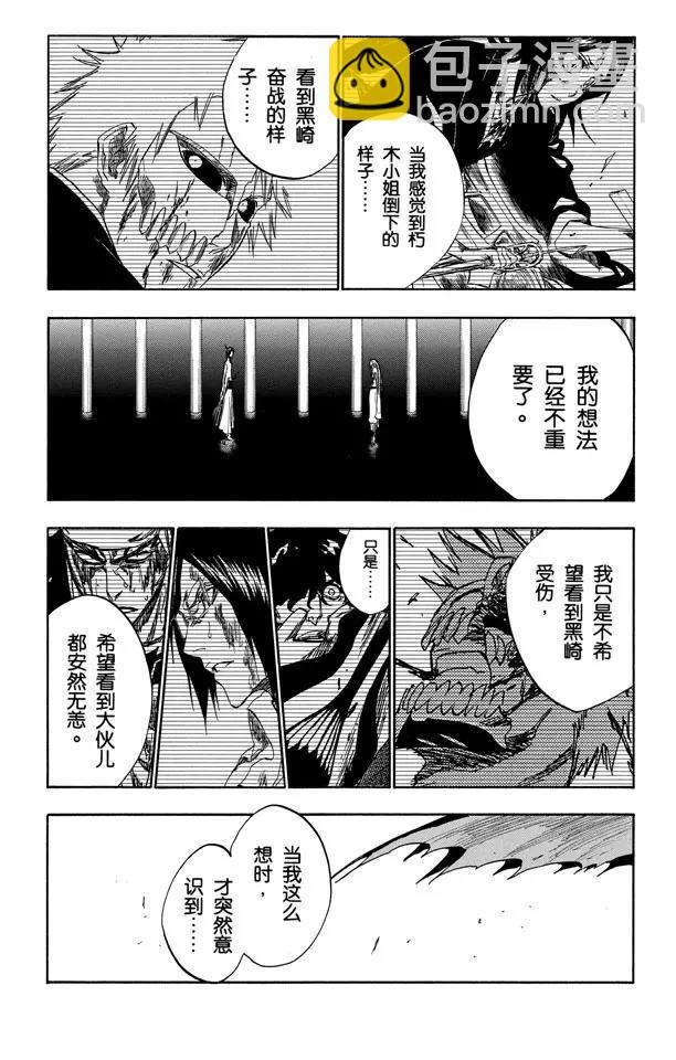 🍱死神/境·界【快】 第317话 六心合一 第8页