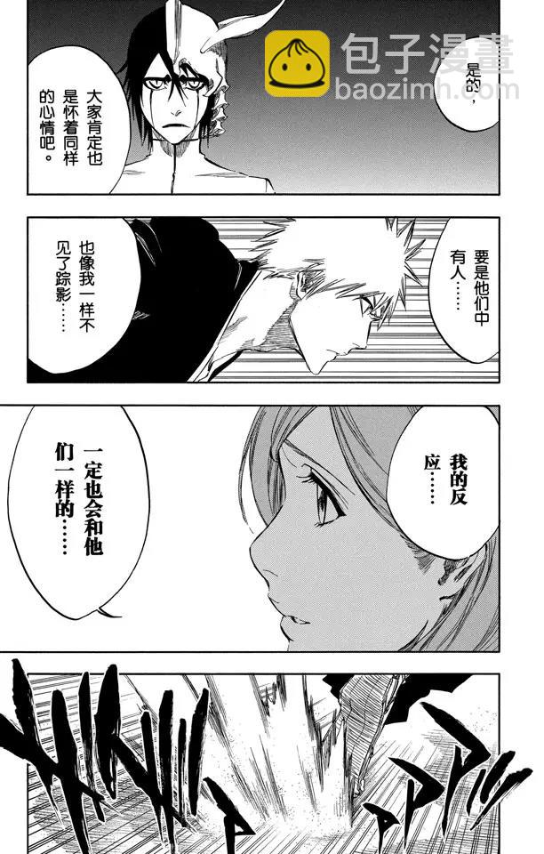 🍱死神/境·界【快】 第317话 六心合一 第9页