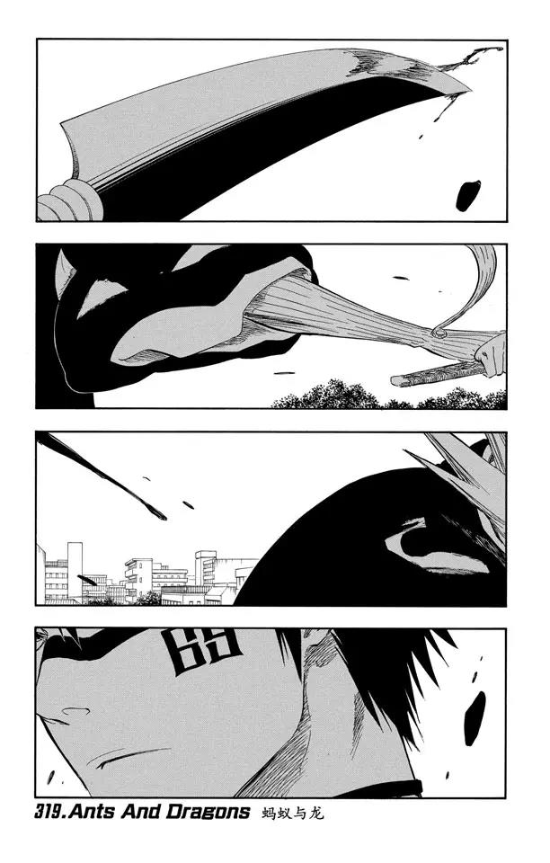 🍱死神/境·界【快】 第319话 蚂蚁与龙 第1页