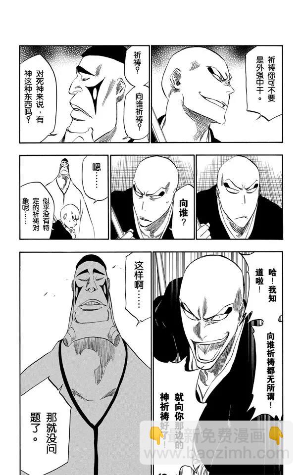 🍱死神/境·界【快】 第319话 蚂蚁与龙 第10页