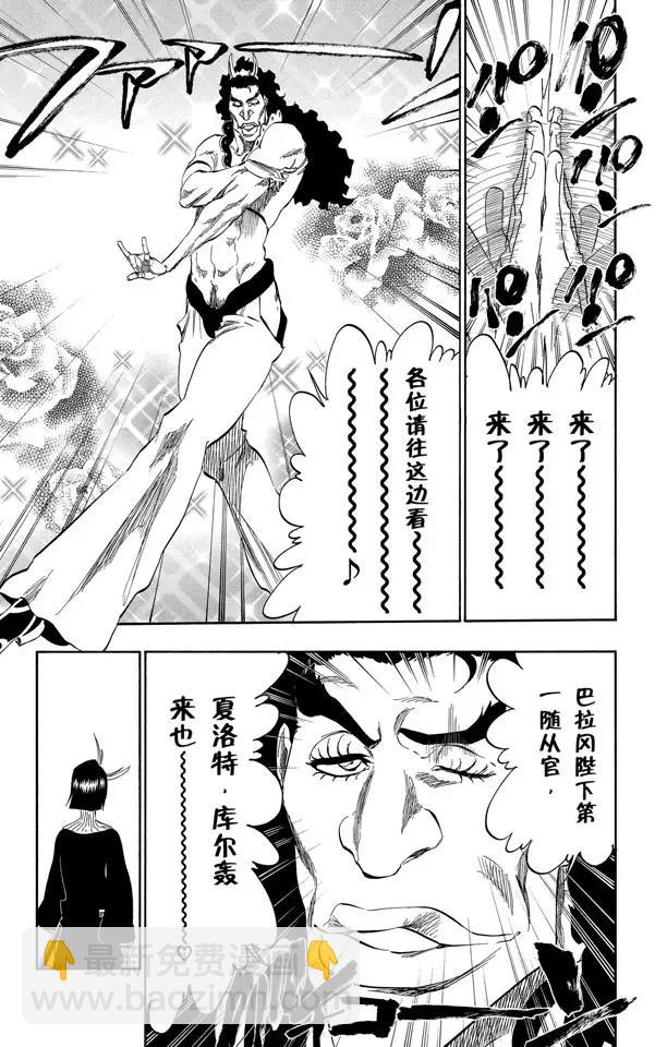 🍱死神/境·界【快】 第319话 蚂蚁与龙 第13页