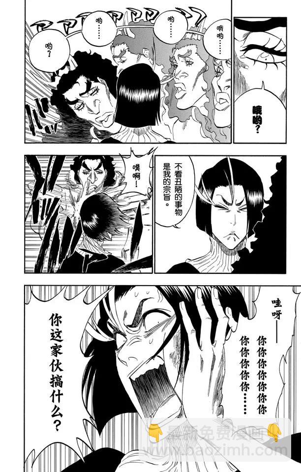 🍱死神/境·界【快】 第319话 蚂蚁与龙 第14页