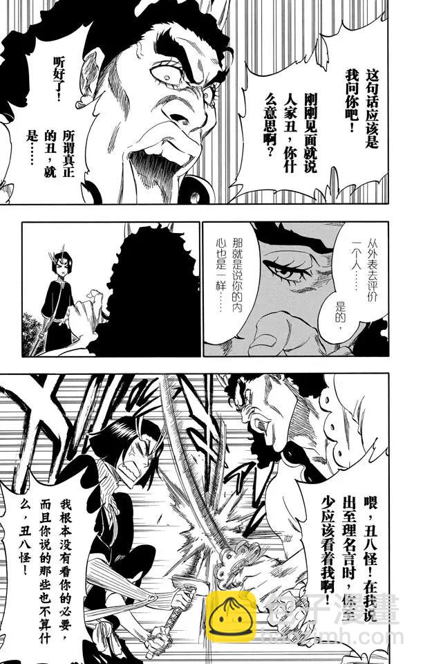🍱死神/境·界【快】 第319话 蚂蚁与龙 第15页