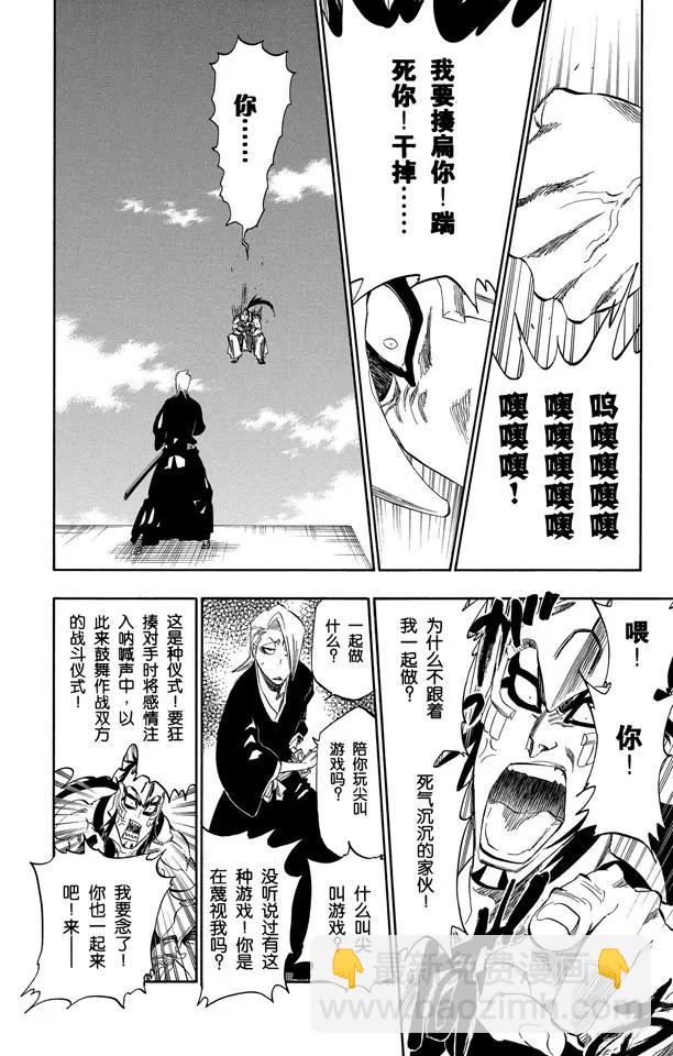 🍱死神/境·界【快】 第319话 蚂蚁与龙 第16页