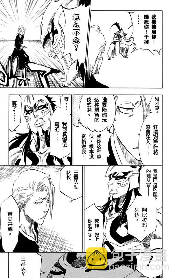 🍱死神/境·界【快】 第319话 蚂蚁与龙 第17页