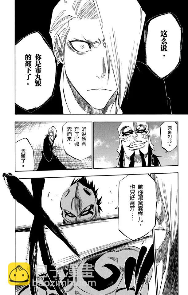 🍱死神/境·界【快】 第319话 蚂蚁与龙 第18页