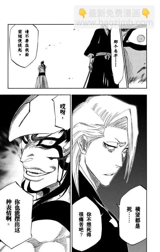🍱死神/境·界【快】 第319话 蚂蚁与龙 第19页