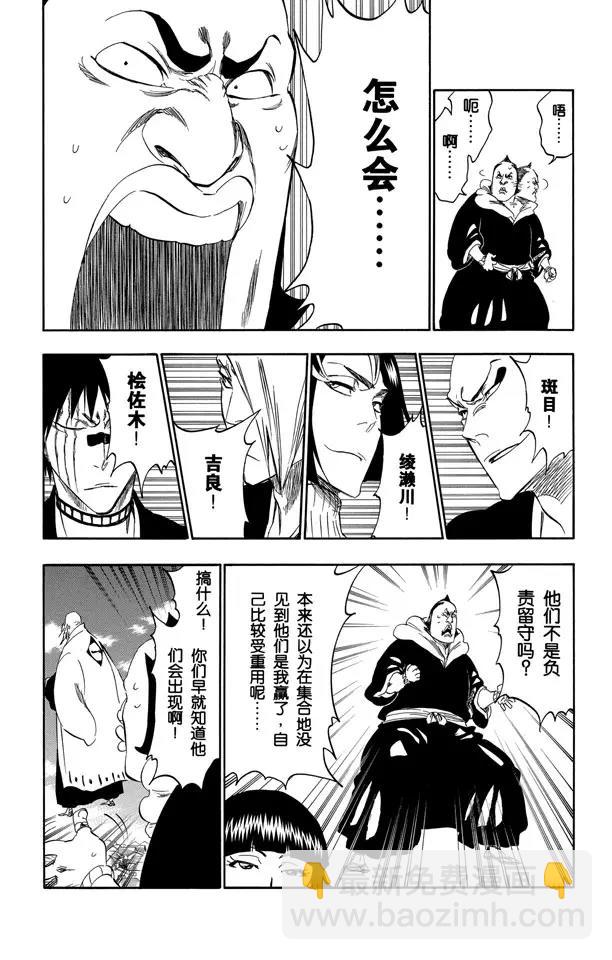 🍱死神/境·界【快】 第319话 蚂蚁与龙 第4页